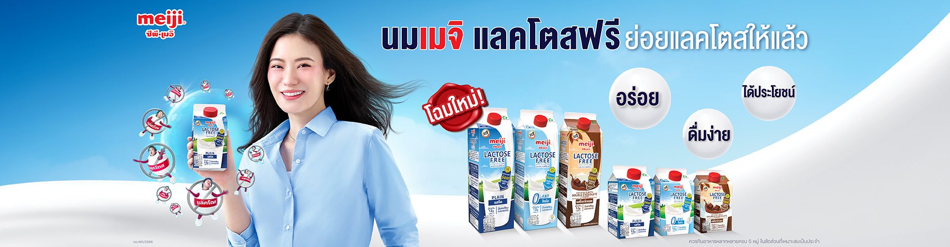 เมจิไฮโปรตีน